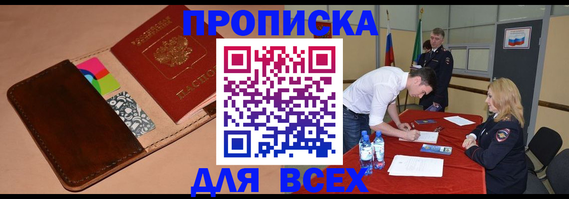 пропишу в квартире в Яхроме