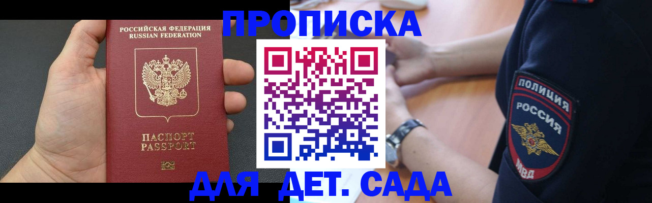 регистрация для дет. сада в Яхроме