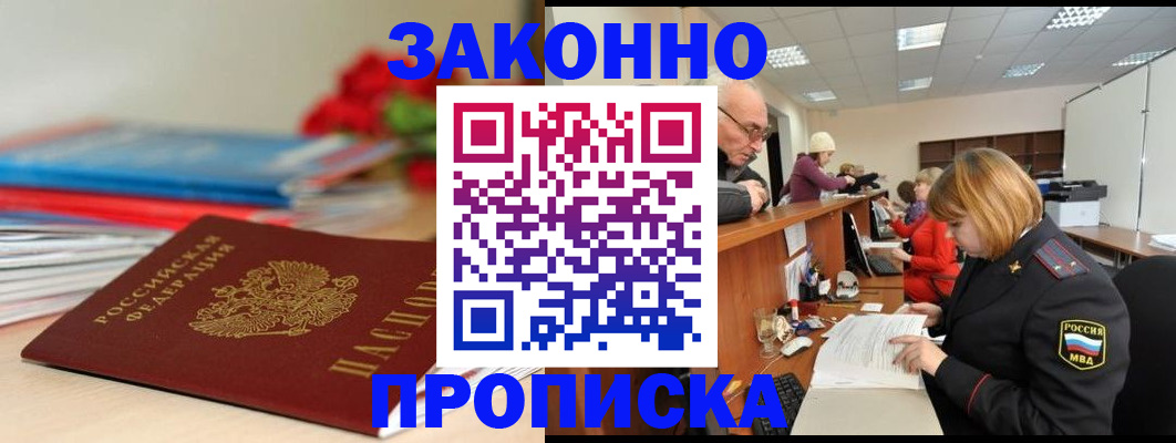 временная регистрация собственник в Яхроме