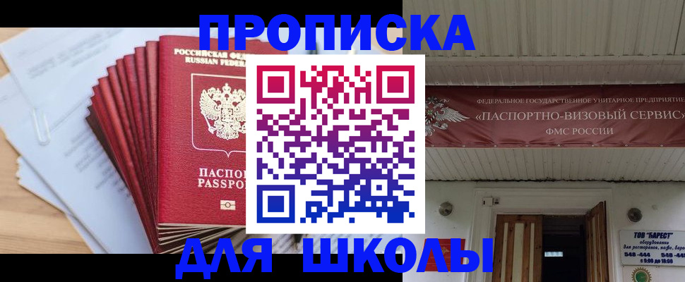 регистрация для школы в Яхроме