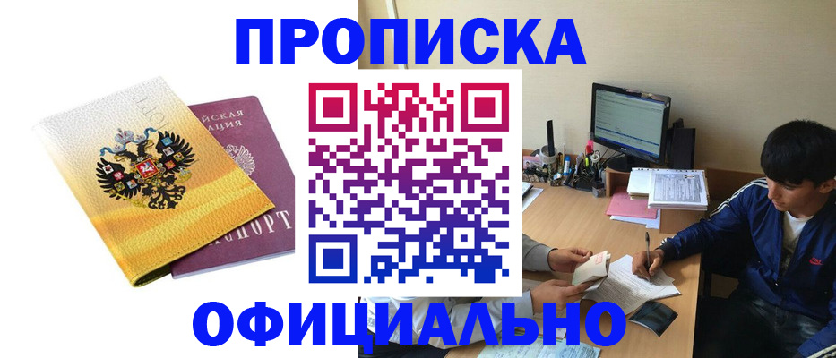 прописка для военкомата в Яхроме